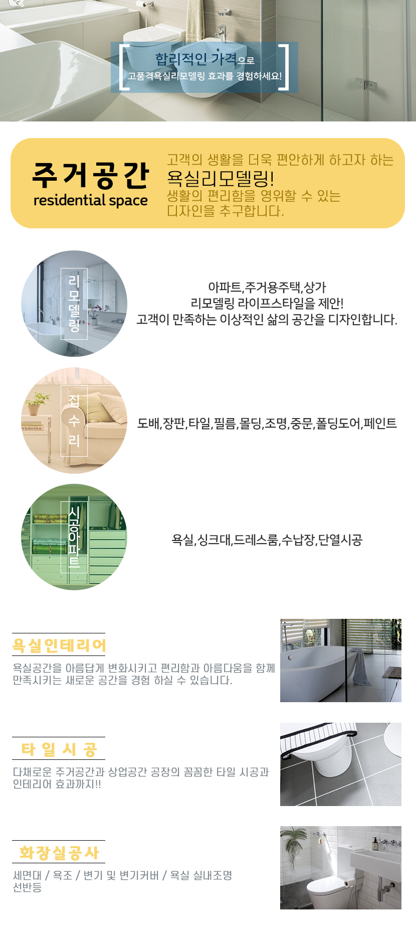 충주욕실공사화장실리모델링