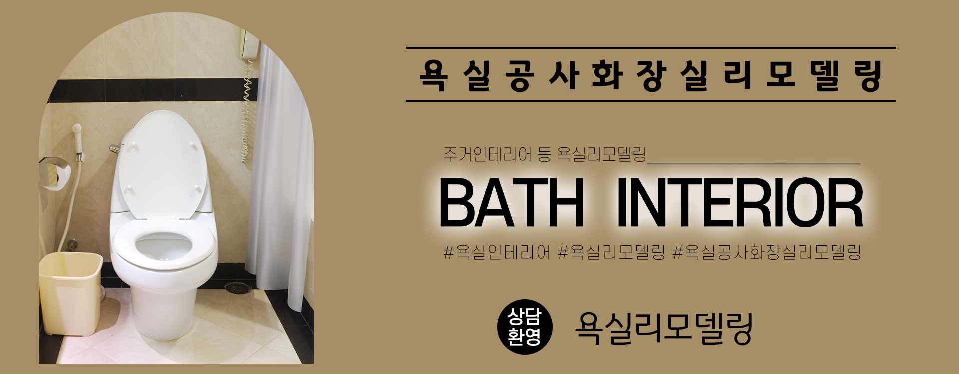 욕실리모델링 PC 비주얼 0